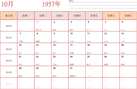 日历表1957年